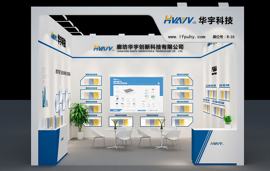 華宇科技2024中國(高碑店)國際門窗博覽會(huì)、2024中國（高碑店）國際綠色健康建筑大會(huì)，精彩回顧！